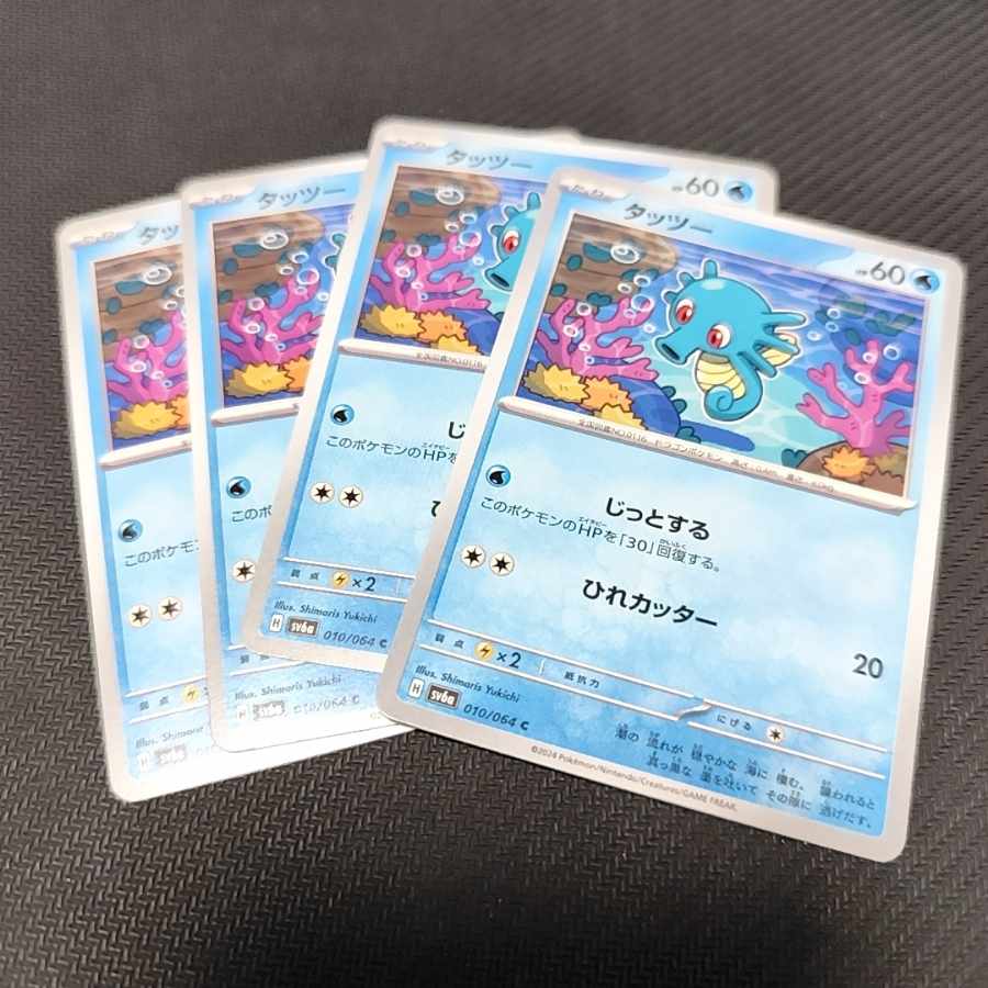 Horsea C 010/064 1枚