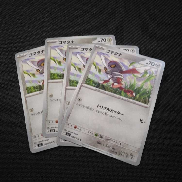 コマタナ C 080/108 //