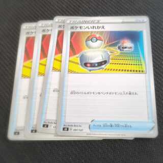 ポケモンいれかえ U 061/068