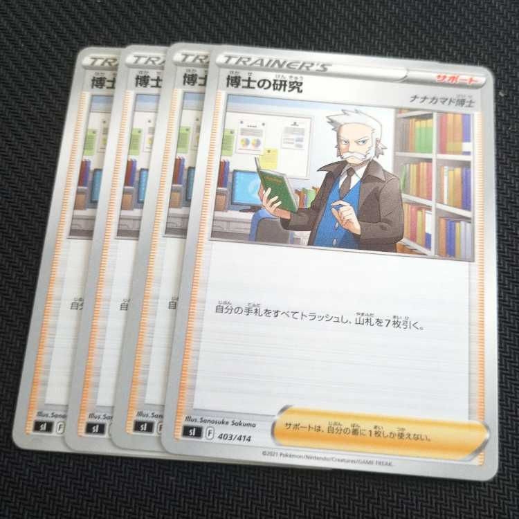 博士の研究[ナナカマド博士] TD 403/414