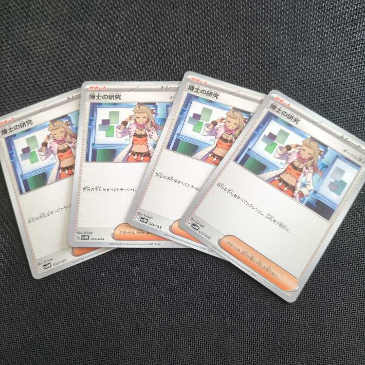 博士の研究[オーリム博士] 030/038