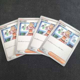 博士の研究[オーリム博士] 030/038