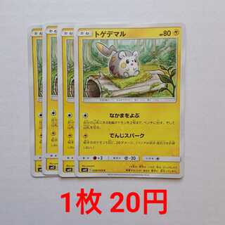 トゲデマル 4枚 C 028/095 SM12 オルタージェネシス