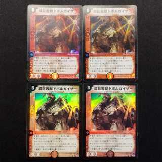 中古品 デュエルマスターズ 超巨岩獣ドボルガイザー VR 4枚セット