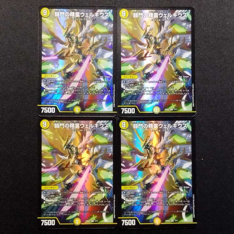 中古品 デュエルマスターズ 闘門の精霊 ウェルキウス SR 4枚セット
