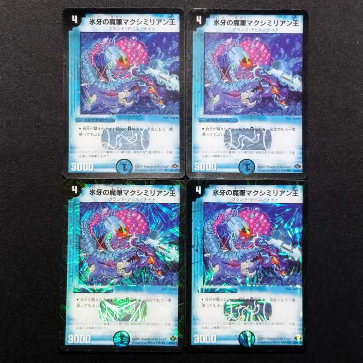 中古品 デュエルマスターズ 氷牙の魔筆マクシミリアン王 初期 VR 4枚セット