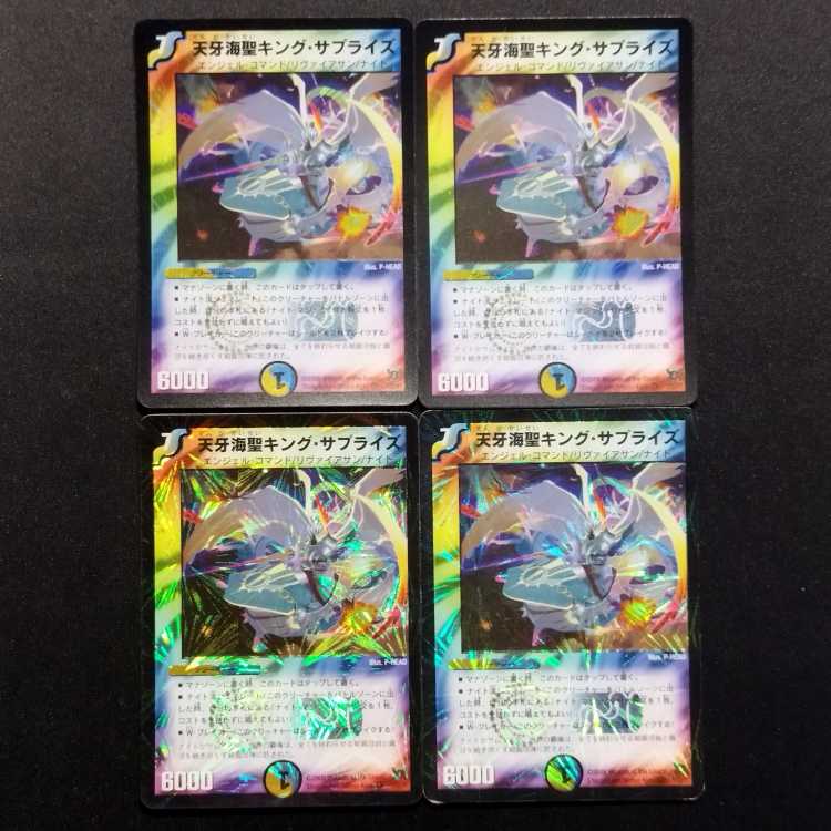 中古品 デュエルマスターズ 天牙海聖キング・サプライズ 初期 VR 4枚