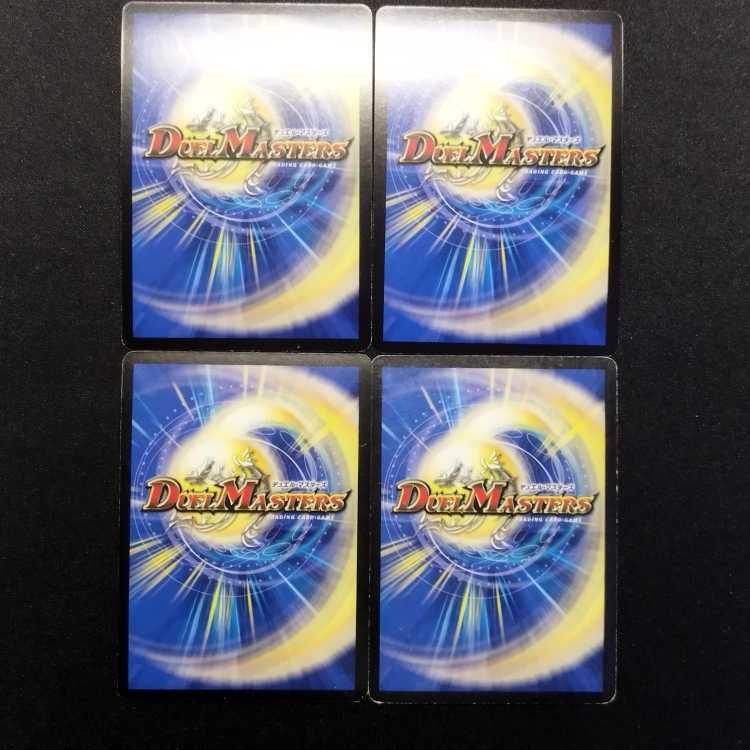 中古品 デュエルマスターズ 天牙海聖キング・サプライズ 初期 VR 4枚