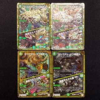 中古品 デュエルマスターズ キングダムオウ・禍武斗/轟破天九十九語 MAS 4枚セット