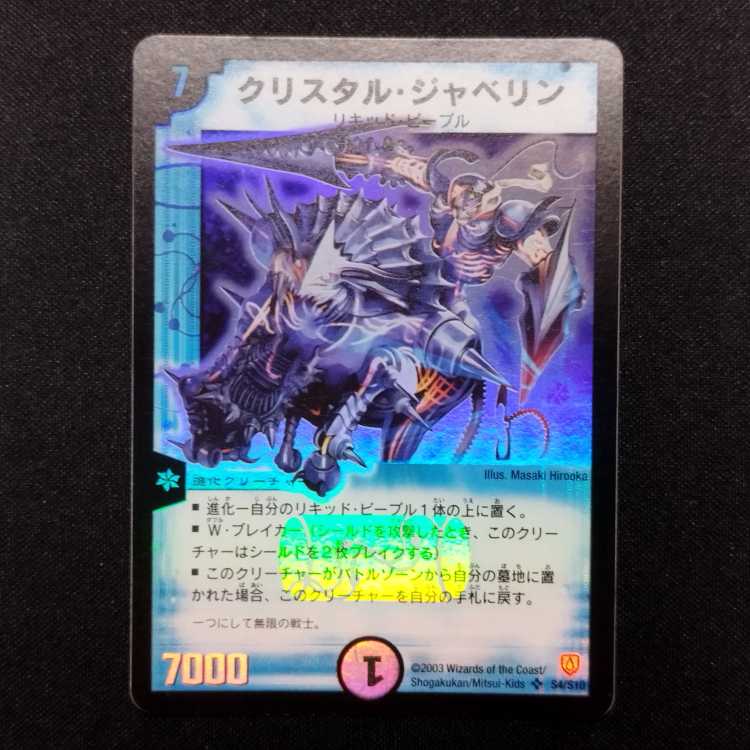 デュエルマスターズ クリスタル・ジャベリン Crystal Jouster | Duel Masters Wiki | Fandom