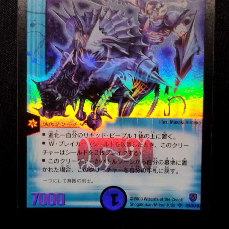 中古品 デュエルマスターズ クリスタル・ジャベリン 初期 SR