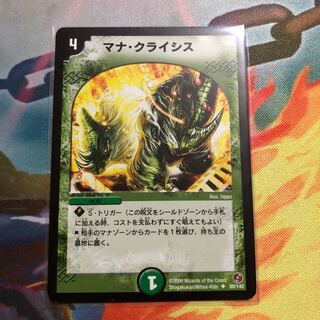 マナ・クライシス