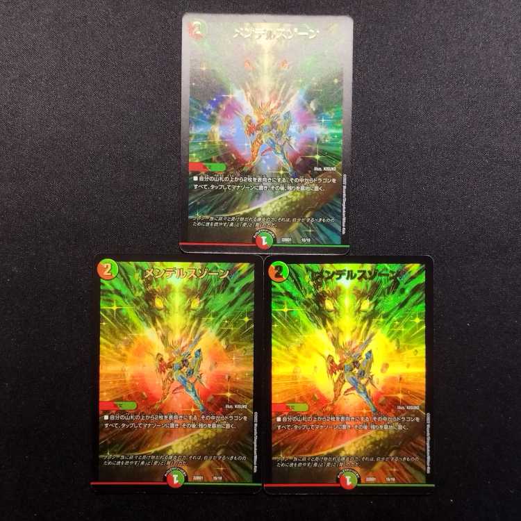 中古品 デュエルマスターズ メンデルスゾーン  3枚セット