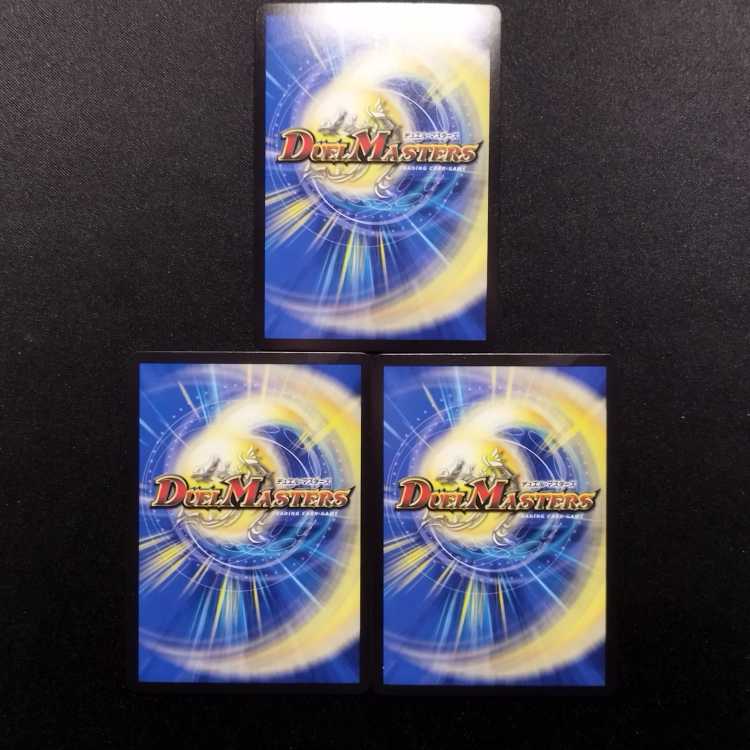 中古品 デュエルマスターズ メンデルスゾーン  3枚セット