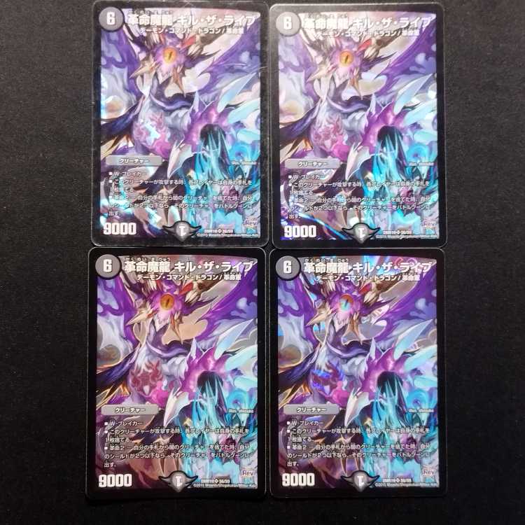 Used Duel Masters Restructer Revolution Demon Dragon Kill the Live SR Set of 4