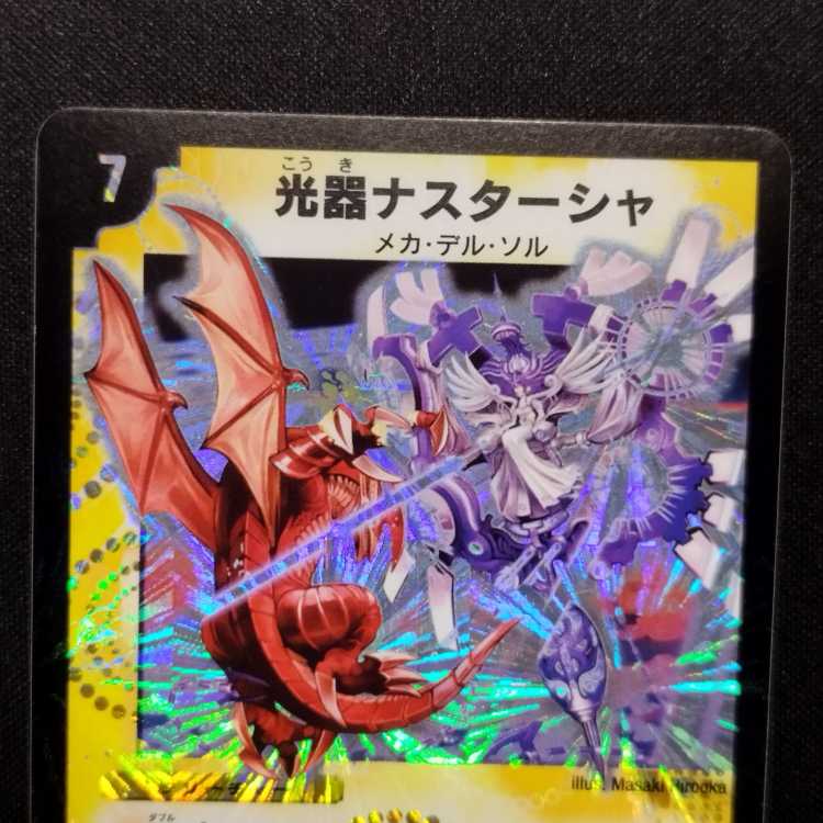 デュエルマスターズ 光器ナスターシャ