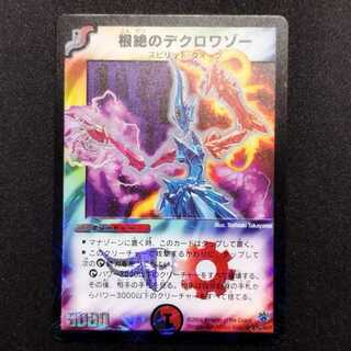 Used Duel Masters Deklowaz, the Terminator Early SR