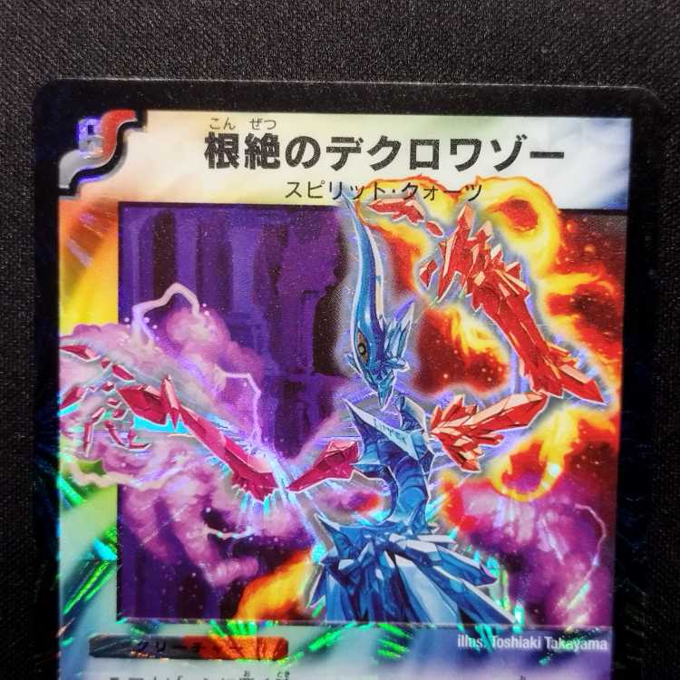 Used Duel Masters Deklowaz, the Terminator Early SR