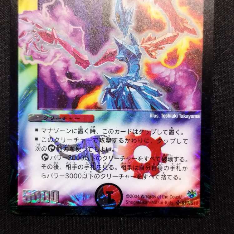 Used Duel Masters Deklowaz, the Terminator Early SR