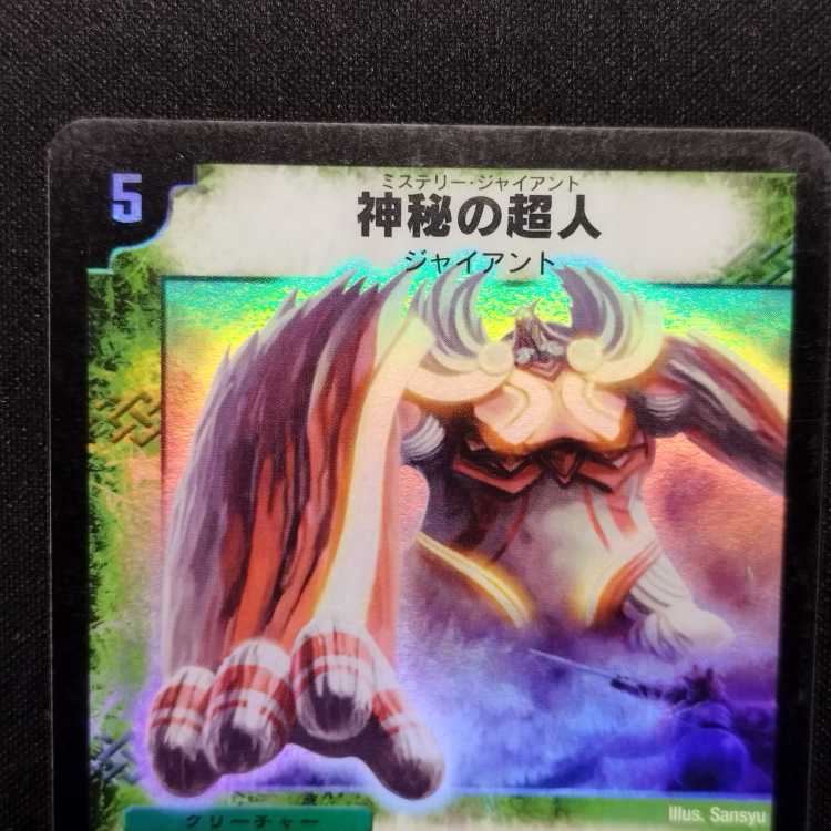 デュエルマスターズ　神秘の超人　スーパーレア Amazon.co.jp: デュエルマスターズ 忍邪乱武 聖沌大忍者