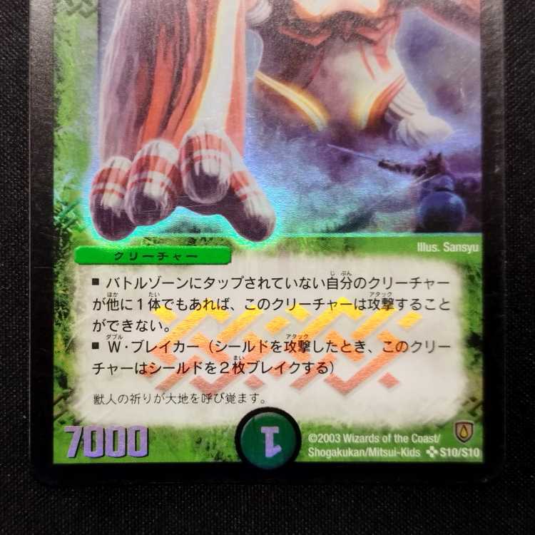 デュエルマスターズ 神秘の超人 スーパーレア