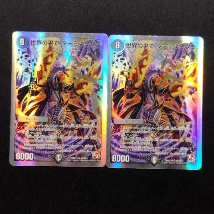 中古品 デュエルマスターズ 世界の果てターミネーター SR 2枚セット