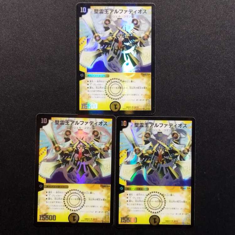 中古品 デュエルマスターズ 聖霊王アルファディオス SR 3枚セット