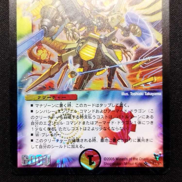 Tamu Tamu Exclusive Used Duel Masters Seirei Ryuuki Asylum Early SR