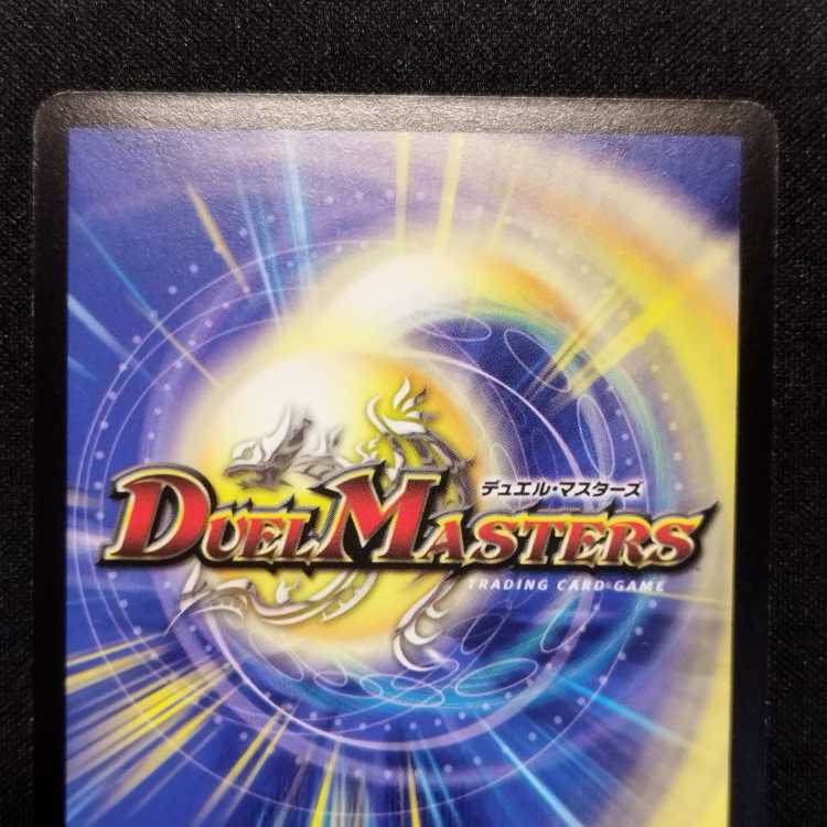 Tamu Tamu Exclusive Used Duel Masters Seirei Ryuuki Asylum Early SR