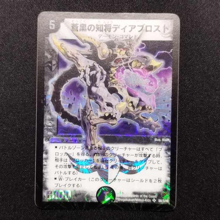 Gomashio Exclusive Used Duel Masters Duel Masters Blue Black Wisdom General Diab Disappear Early SR