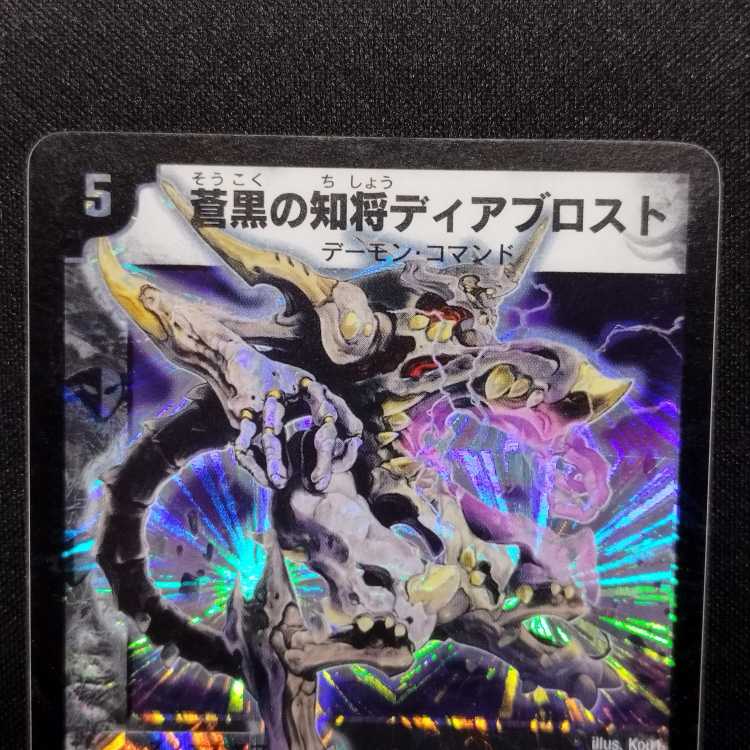 Gomashio Exclusive Used Duel Masters Duel Masters Blue Black Wisdom General Diab Disappear Early SR