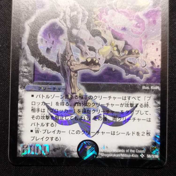 Gomashio Exclusive Used Duel Masters Duel Masters Blue Black Wisdom General Diab Disappear Early SR