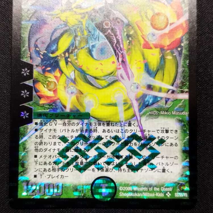 中古品 デュエルマスターズ 超神星ウラヌス・ナインテイル 初期 SR