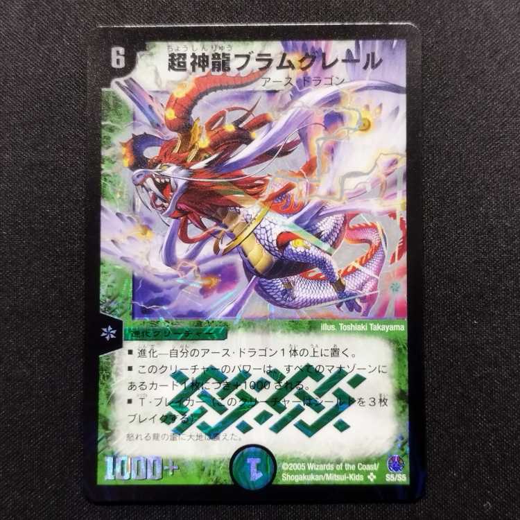 Used Duel Masters Psychic Bramgrel the Divine Dragon Early SR