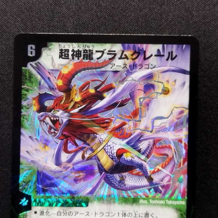 Used Duel Masters Psychic Bramgrel the Divine Dragon Early SR