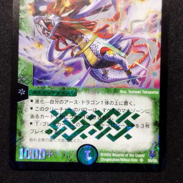 Used Duel Masters Psychic Bramgrel the Divine Dragon Early SR