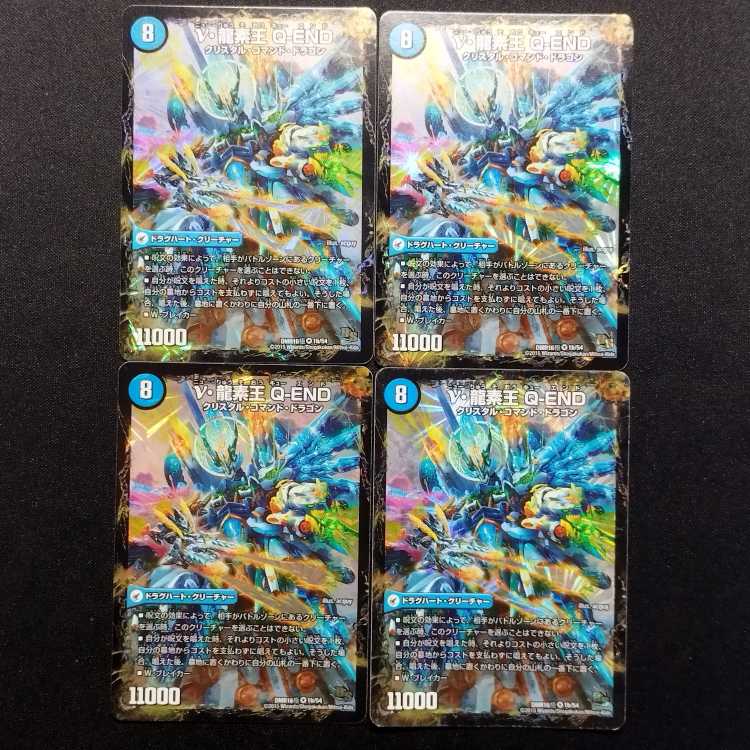 中古品 デュエルマスターズ 超龍素要塞エビデシュタイン/ν・龍素王Q-END VR 4枚セット