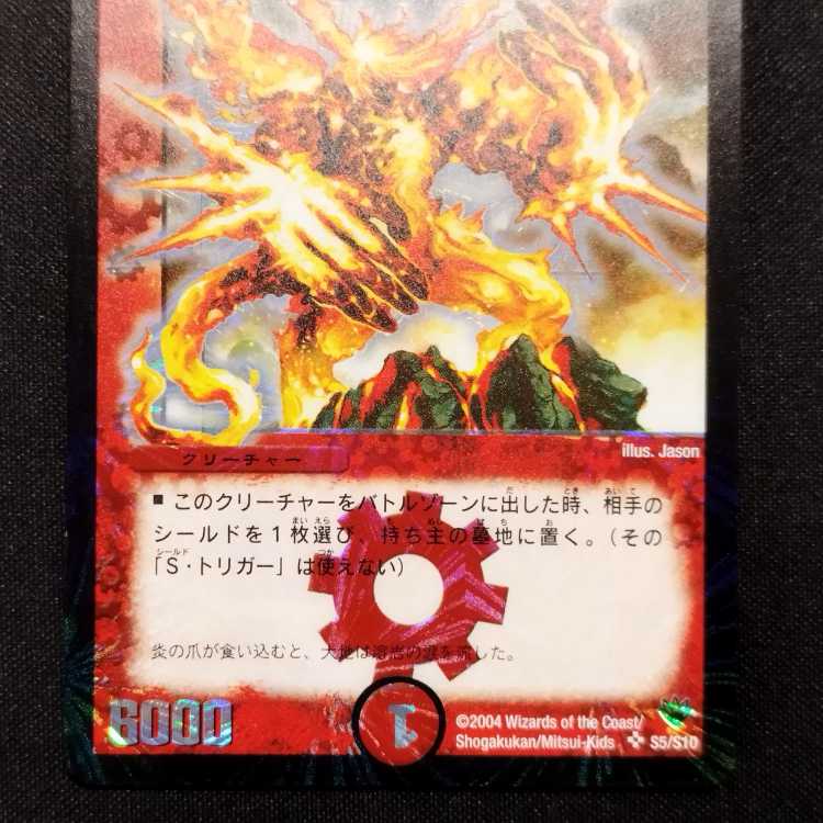 Used Duel Masters Core-Crash Lizard Early SR