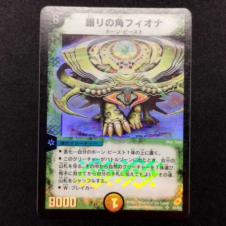 Used Duel Masters Niofa, Horned Protector Early SR