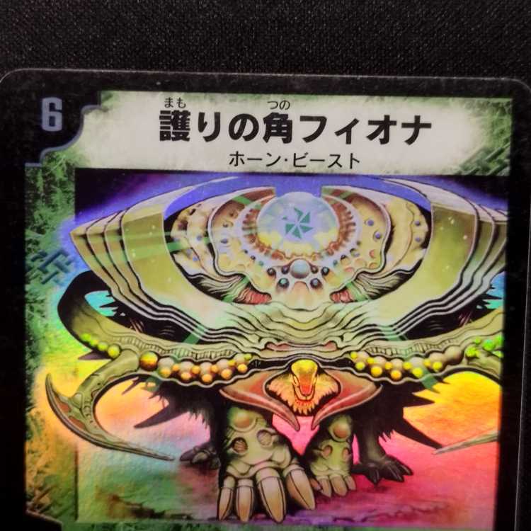 Used Duel Masters Niofa, Horned Protector Early SR