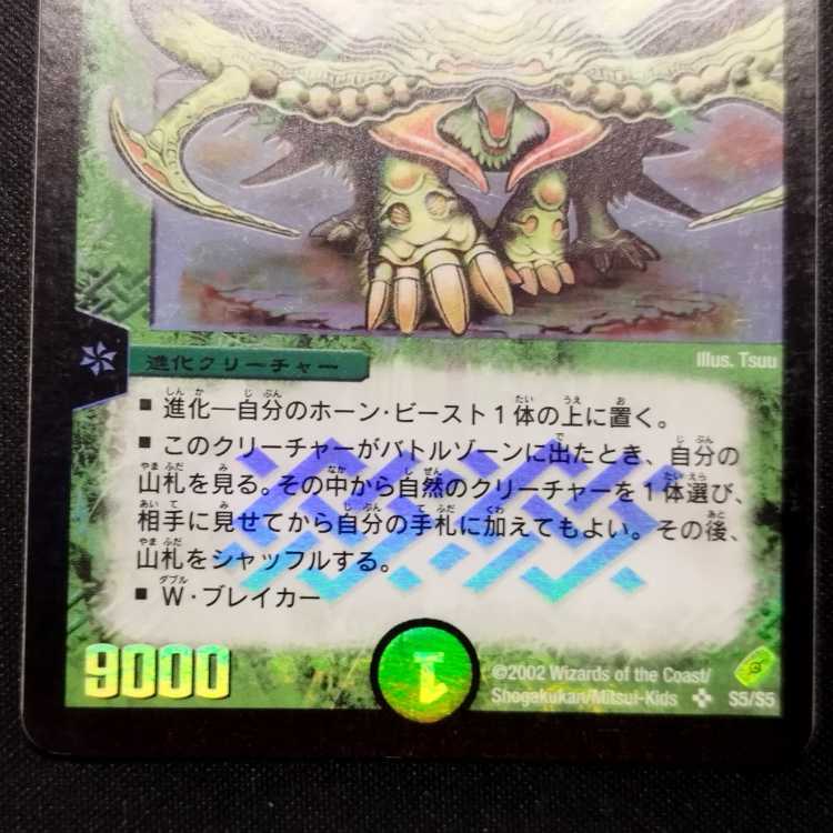 Used Duel Masters Niofa, Horned Protector Early SR
