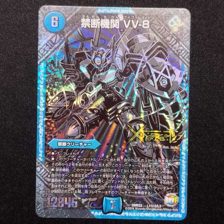 Used Duel Masters Forbidden Institution VV-8 Secret