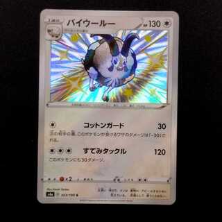 Used Pokémon Card Dubwool S