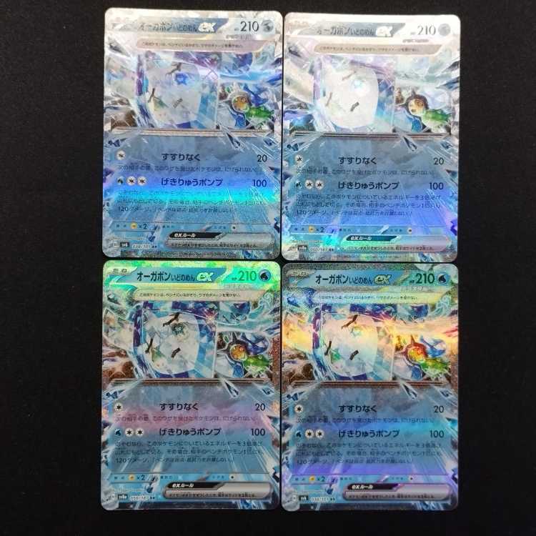Used Pokémon Cards Ogapon Idomen ex RR Set of 4