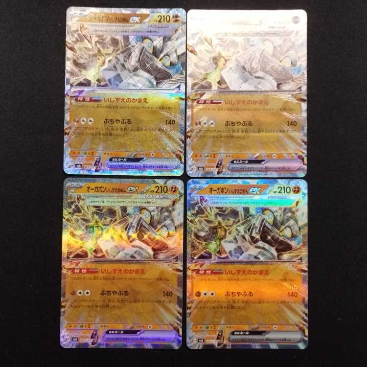 Used Pokémon Cards Ogapon Ishizume no Meng ex RR Set of 4