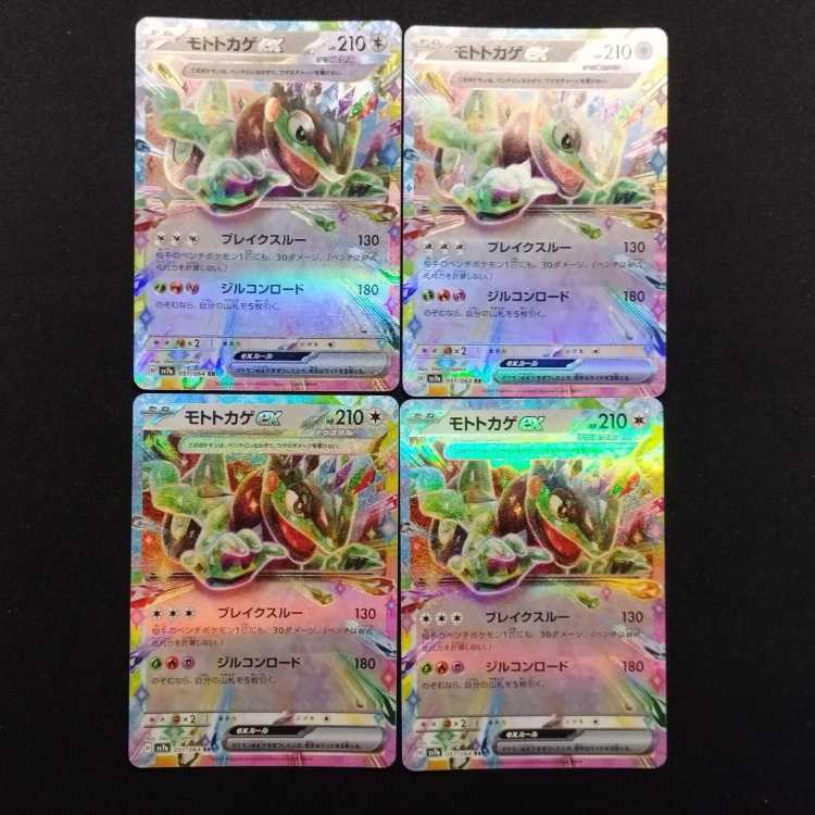 Used Pokémon Cards Moto Lizard ex RR Set of 4