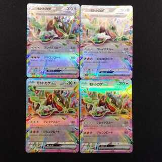 Used Pokémon Cards Moto Lizard ex RR Set of 4