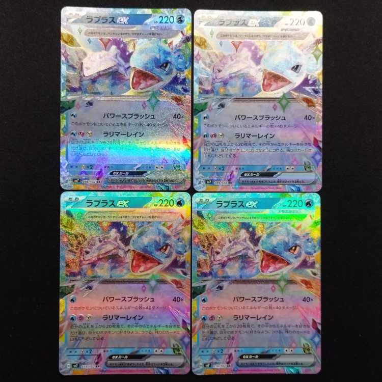 中古品 ポケモンカード ラプラスex RR 4枚セット