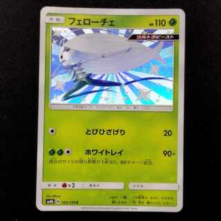 Used Pokémon Card Pheromosa S