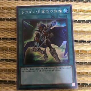 マドレース ドラゴン・目覚めの旋律 SE2枚